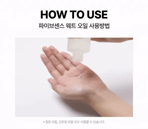[청담살롱 PICK] 파이브센스 헤어 웨트 100ml 상세페이지 15